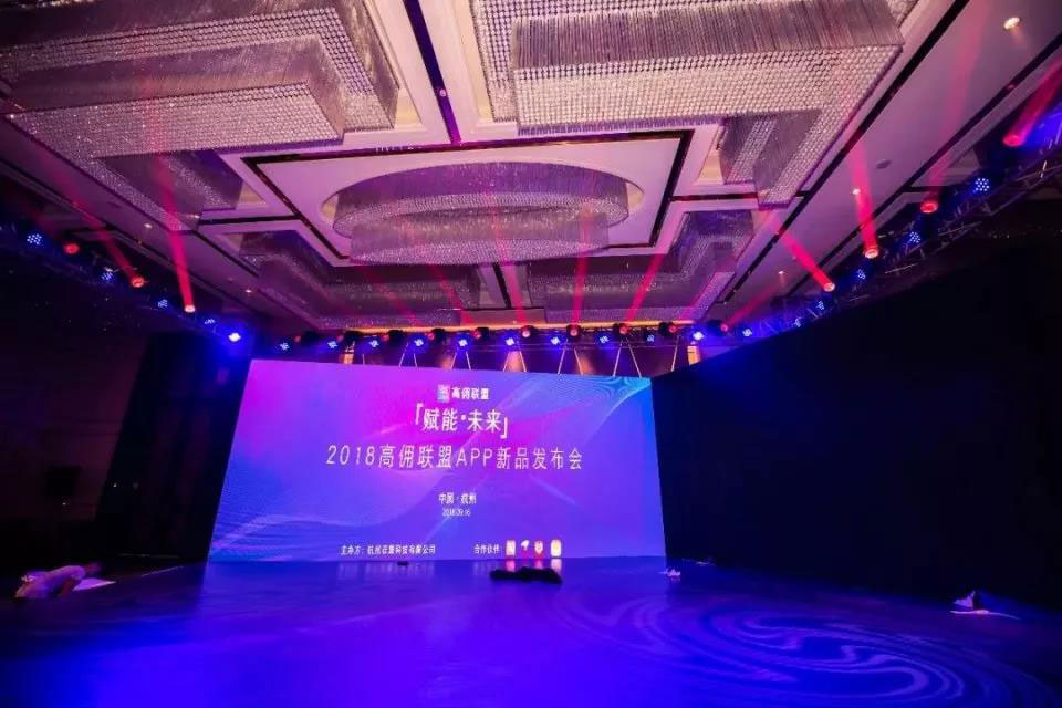 2018年3月15日高佣联盟APP公测上线新品发布会