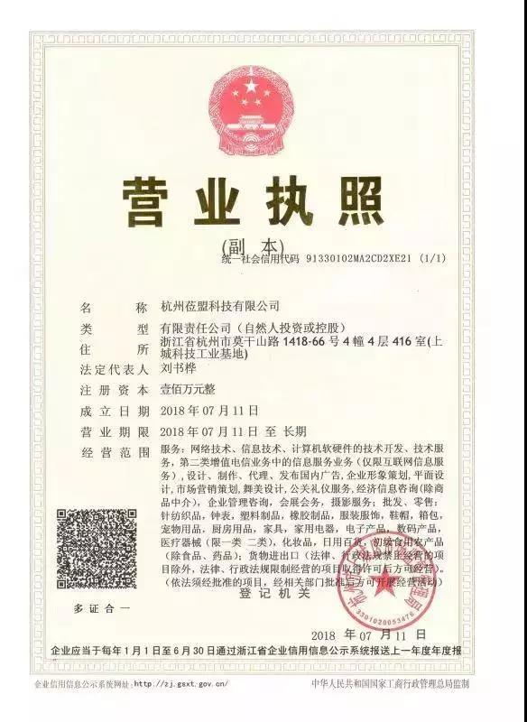 高佣联盟营业执照