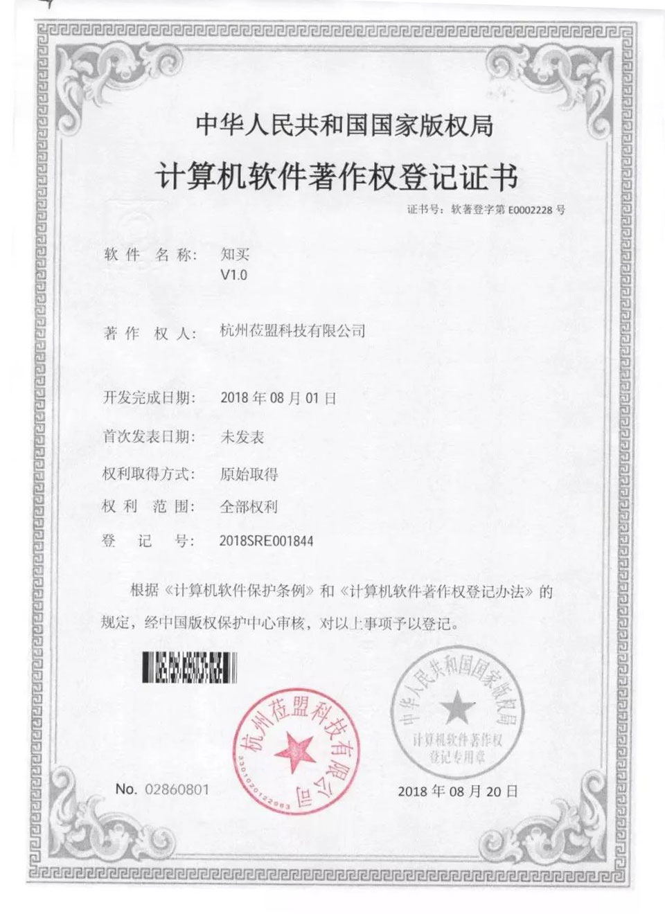 知买软件著作权版权登记证书