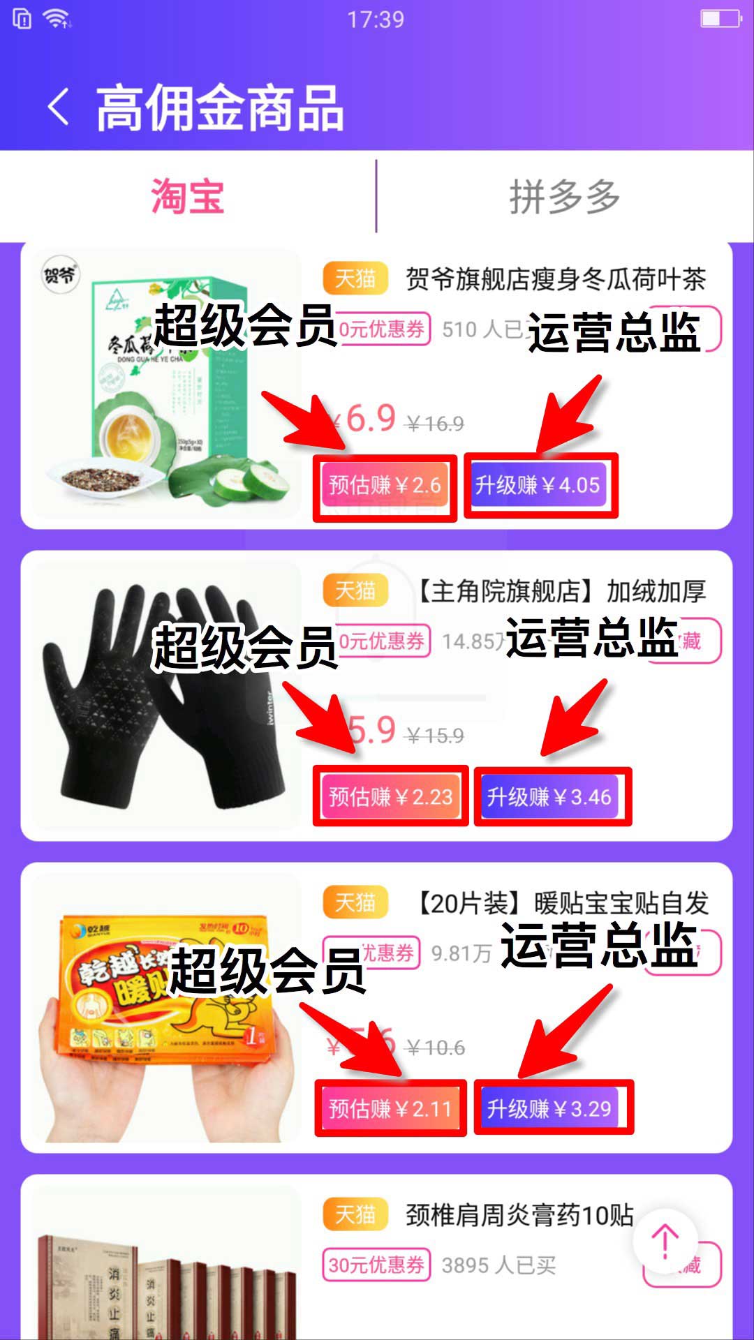高佣联盟总监得到的产品佣金比超级会员高一倍多