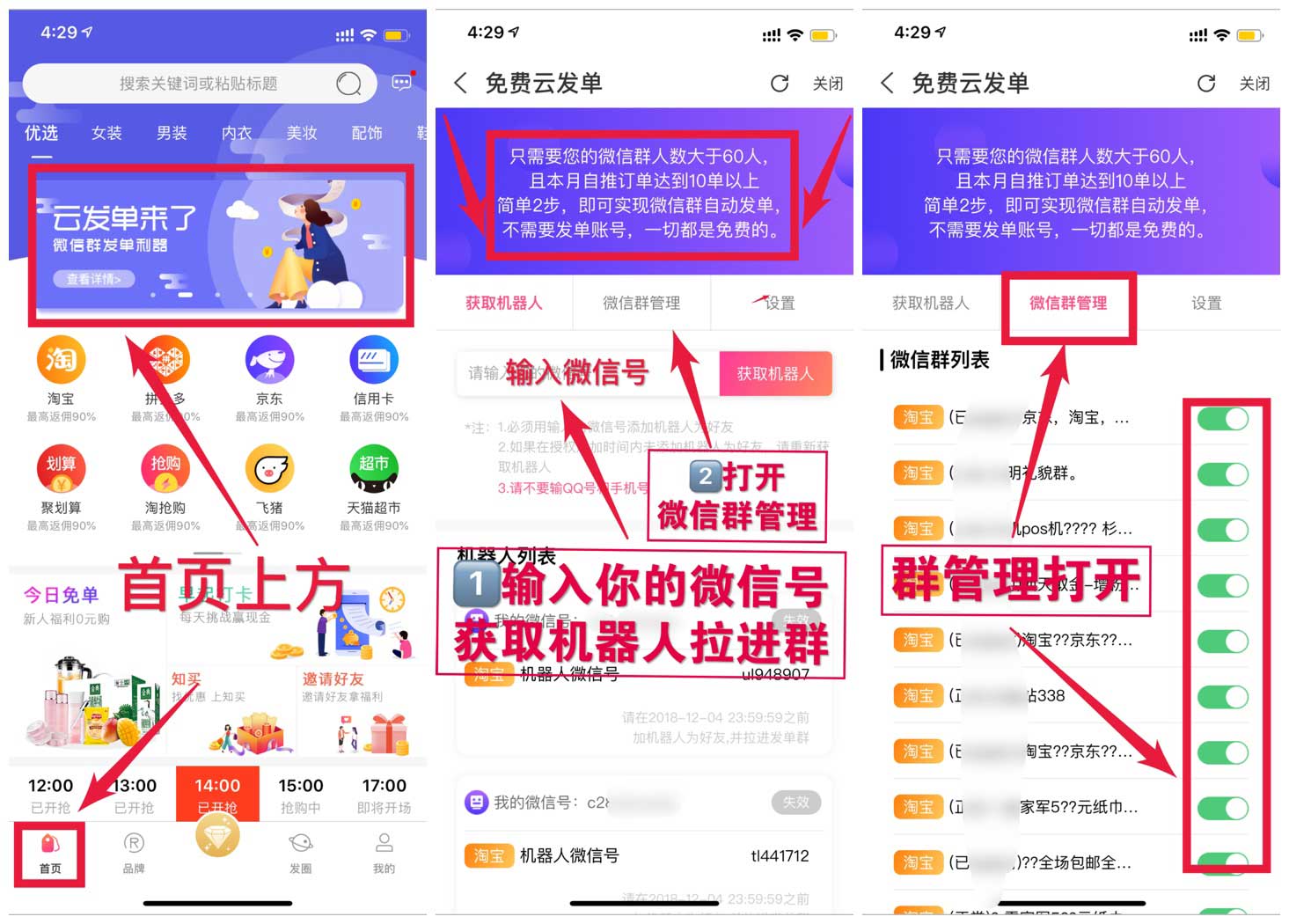 云发单机，建群，机器人自动发单