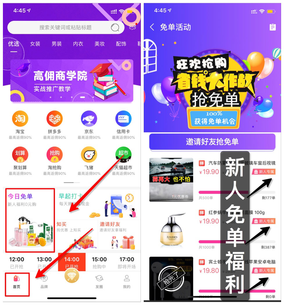 福利免单产品可以更好的帮助会员招代理裂变团队