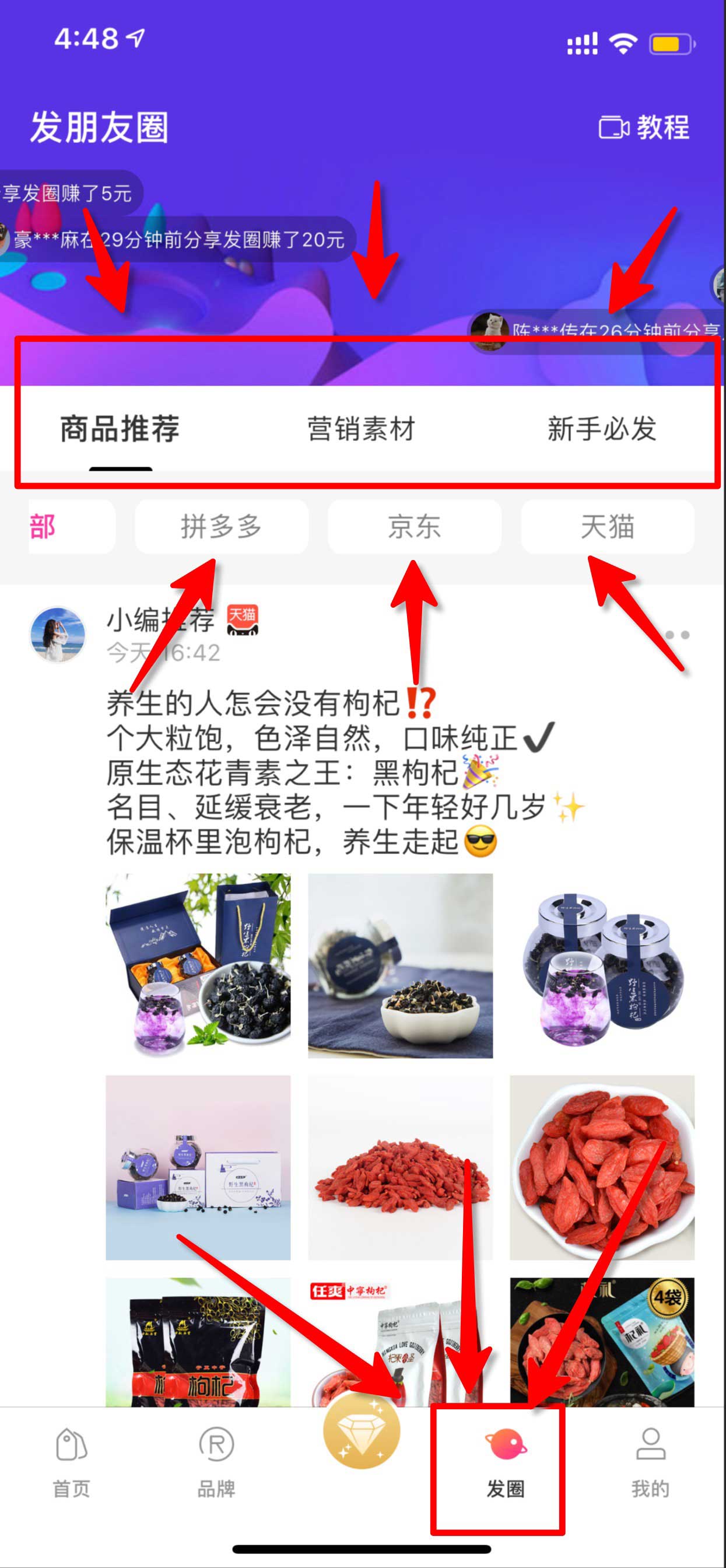 商品推荐营销素材