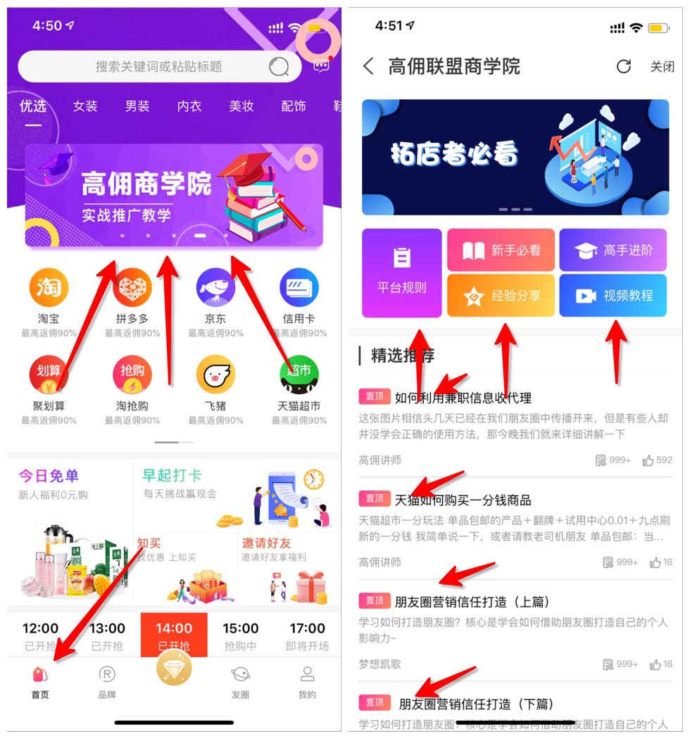 高佣联盟商学院课程资源