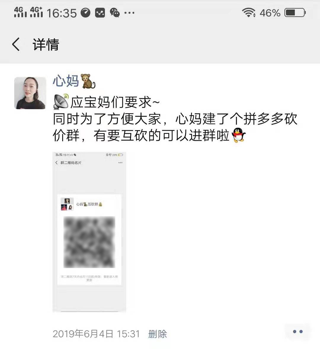 砍价群的建立与维护