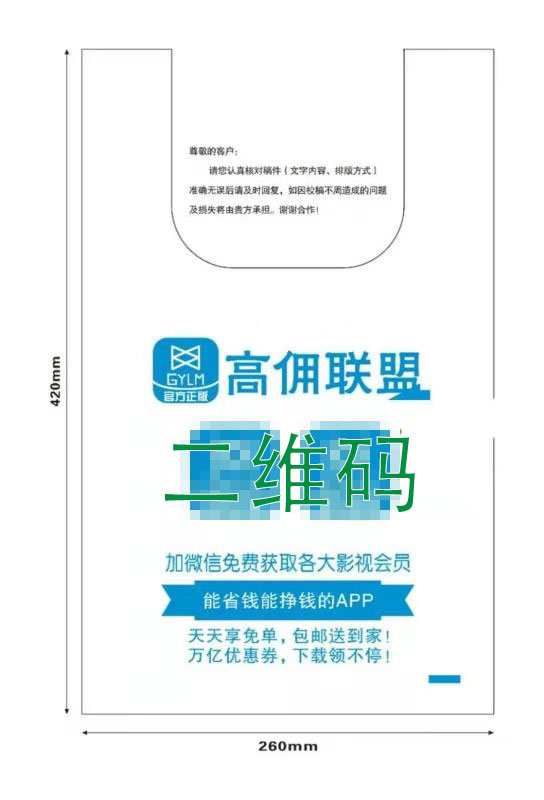 地推小礼品官方推荐：塑料袋
