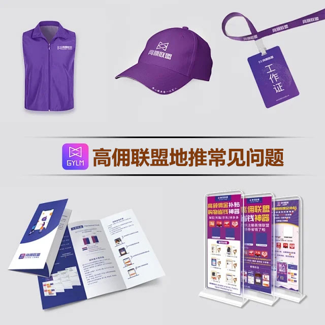 高佣联盟地推常见问题的处理办法