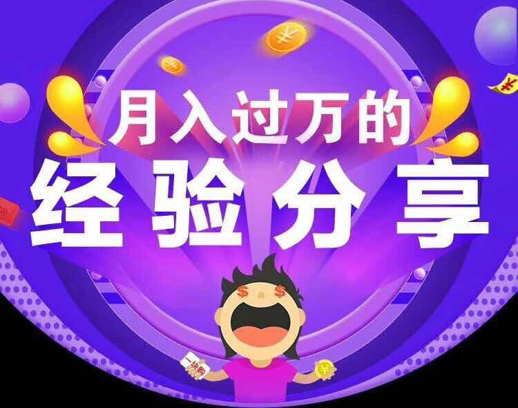 通过发朋友圈利用高佣联盟赚钱