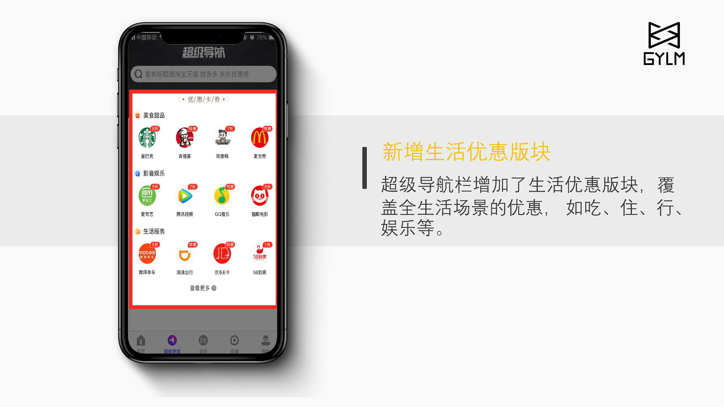 新增生活优惠板块