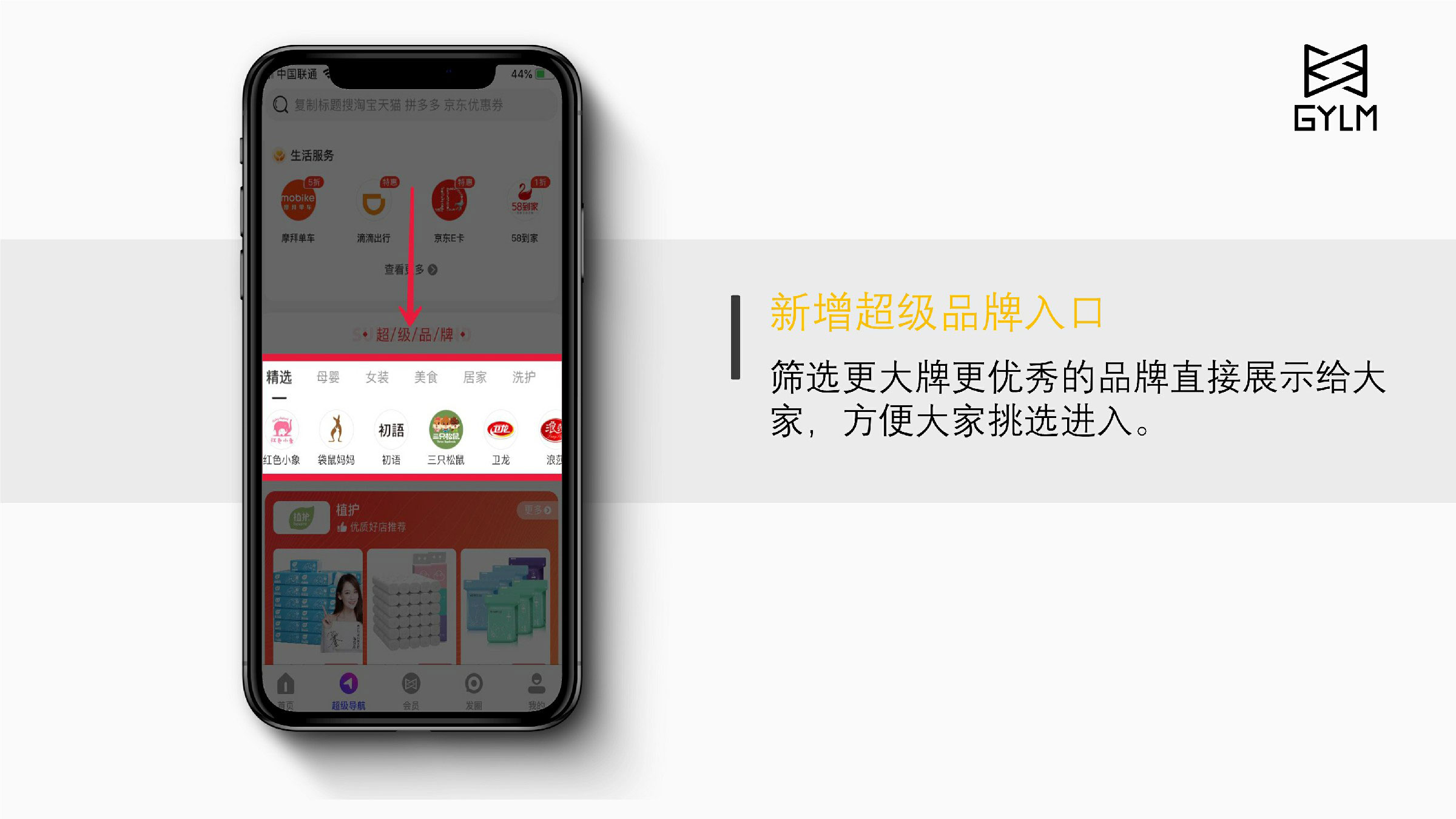 新增超级品牌入口