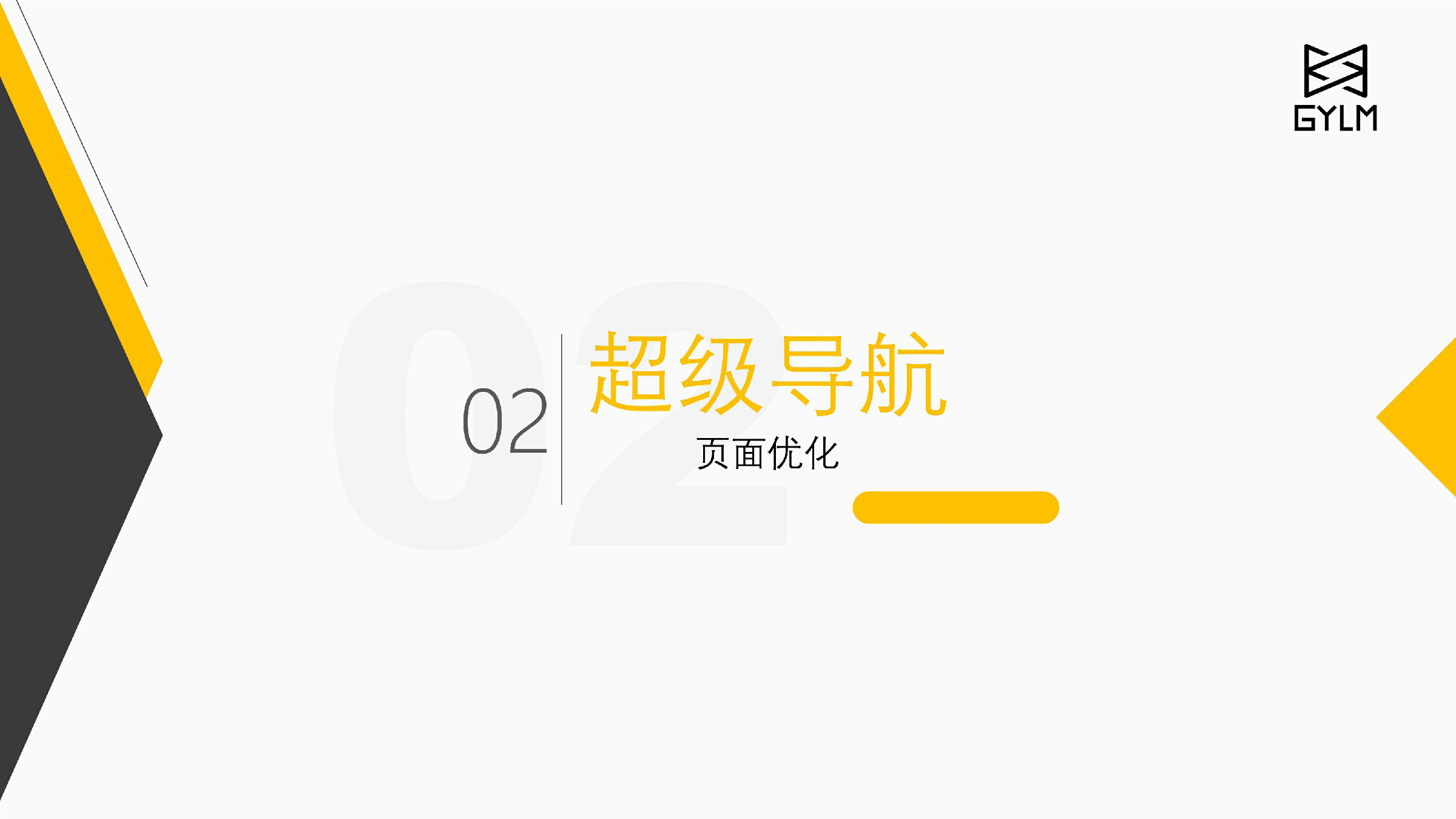 高佣联盟新版超级导航页面优化