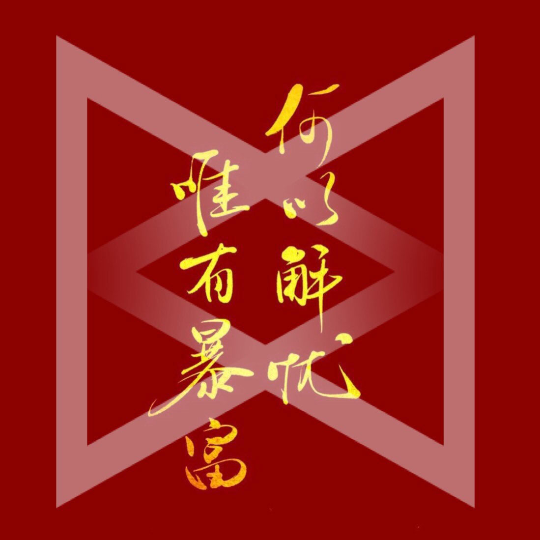 八招互动式微信群引流到爆