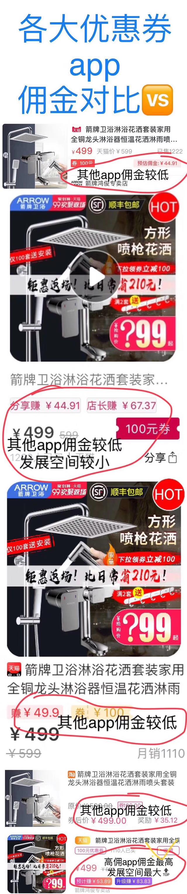高佣联盟与其他同类电商APP佣金对比