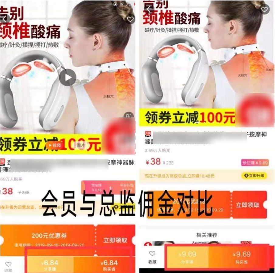 高佣联盟超级会员与运营总监收益的差距对比