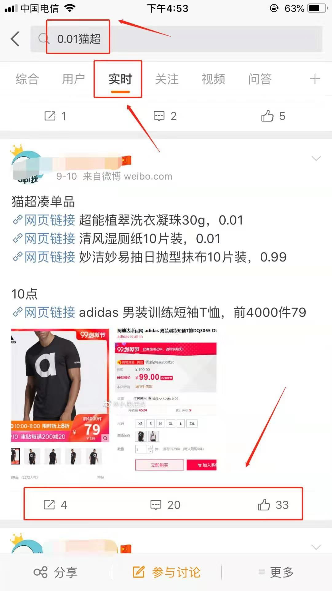 来自微博猫超引流的案例1