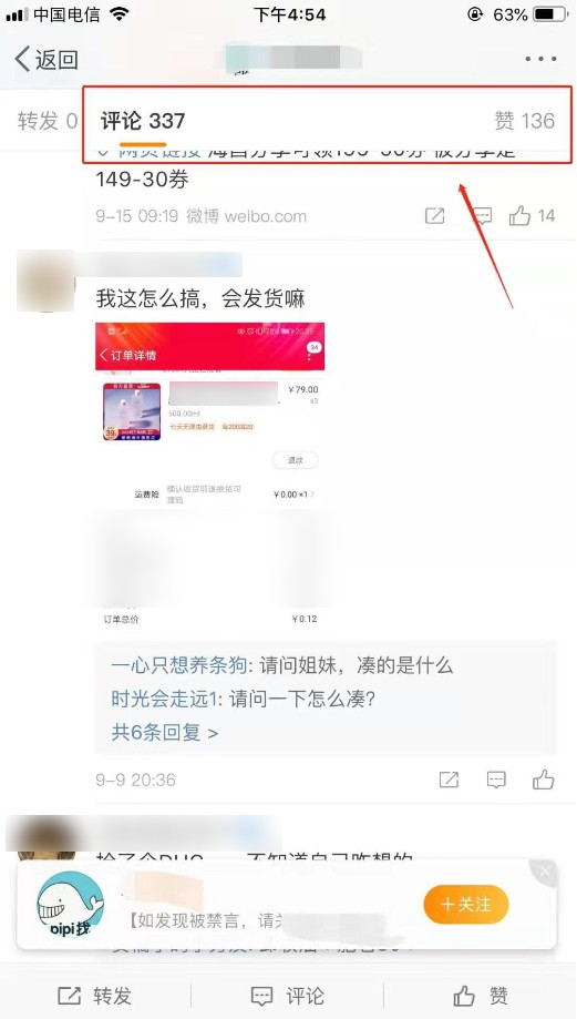 来自微博猫超引流的案例2