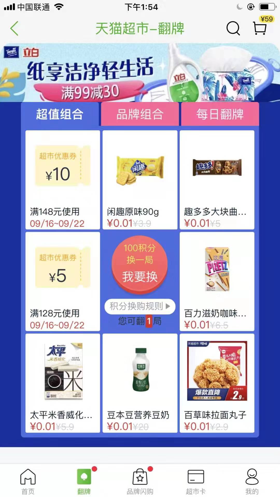进入【翻牌】页面，点击按钮【开始翻牌】