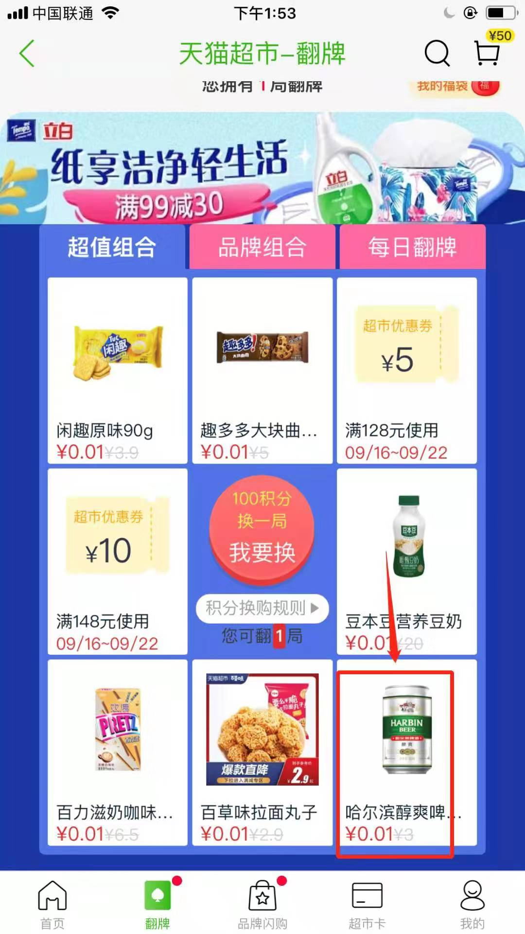 把不想要的产品放入购物栏