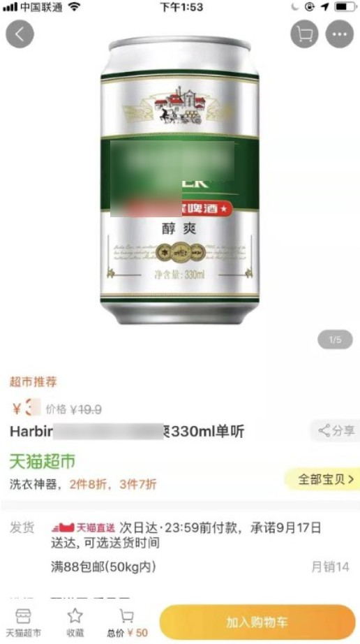 一定要在点击翻牌前，把不需要的产品放入购物车！
