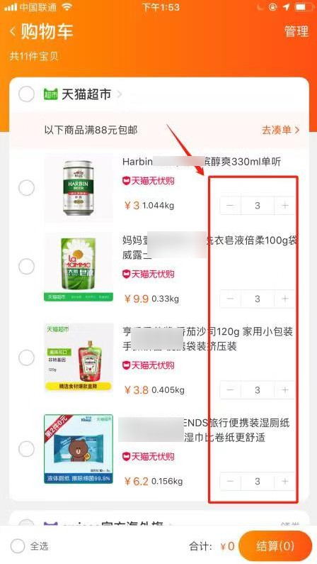 翻牌前，把不需要的产品放入购物车！数量设置3件！