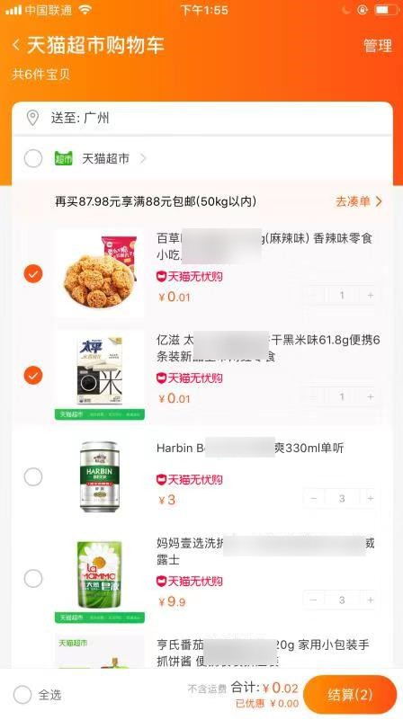 重新进入【天猫超市】