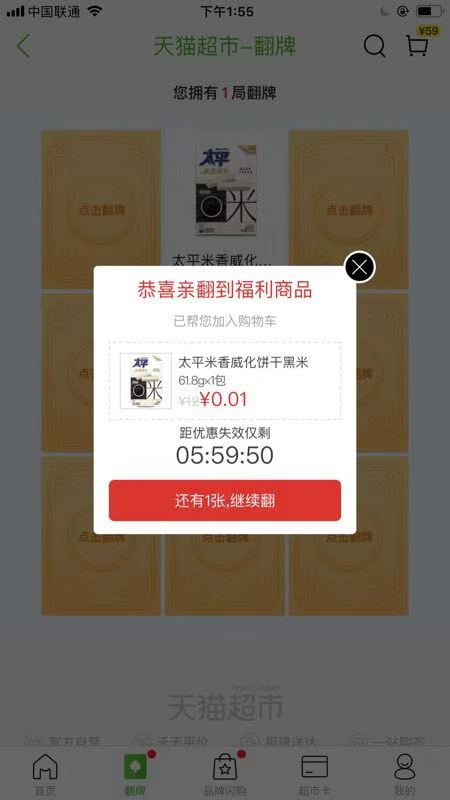 实操，翻牌翻到的零食！全部0.01元！