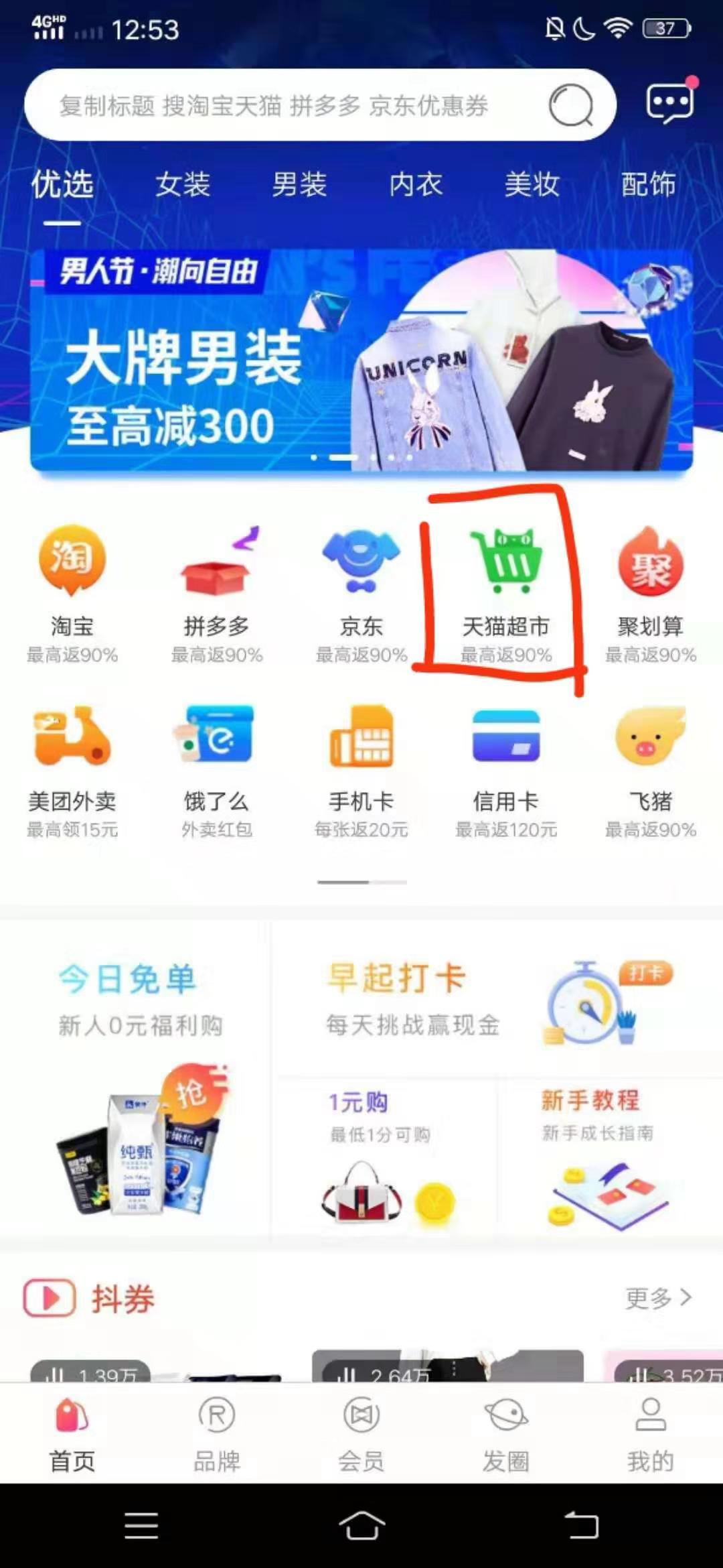 高佣联盟天猫超市