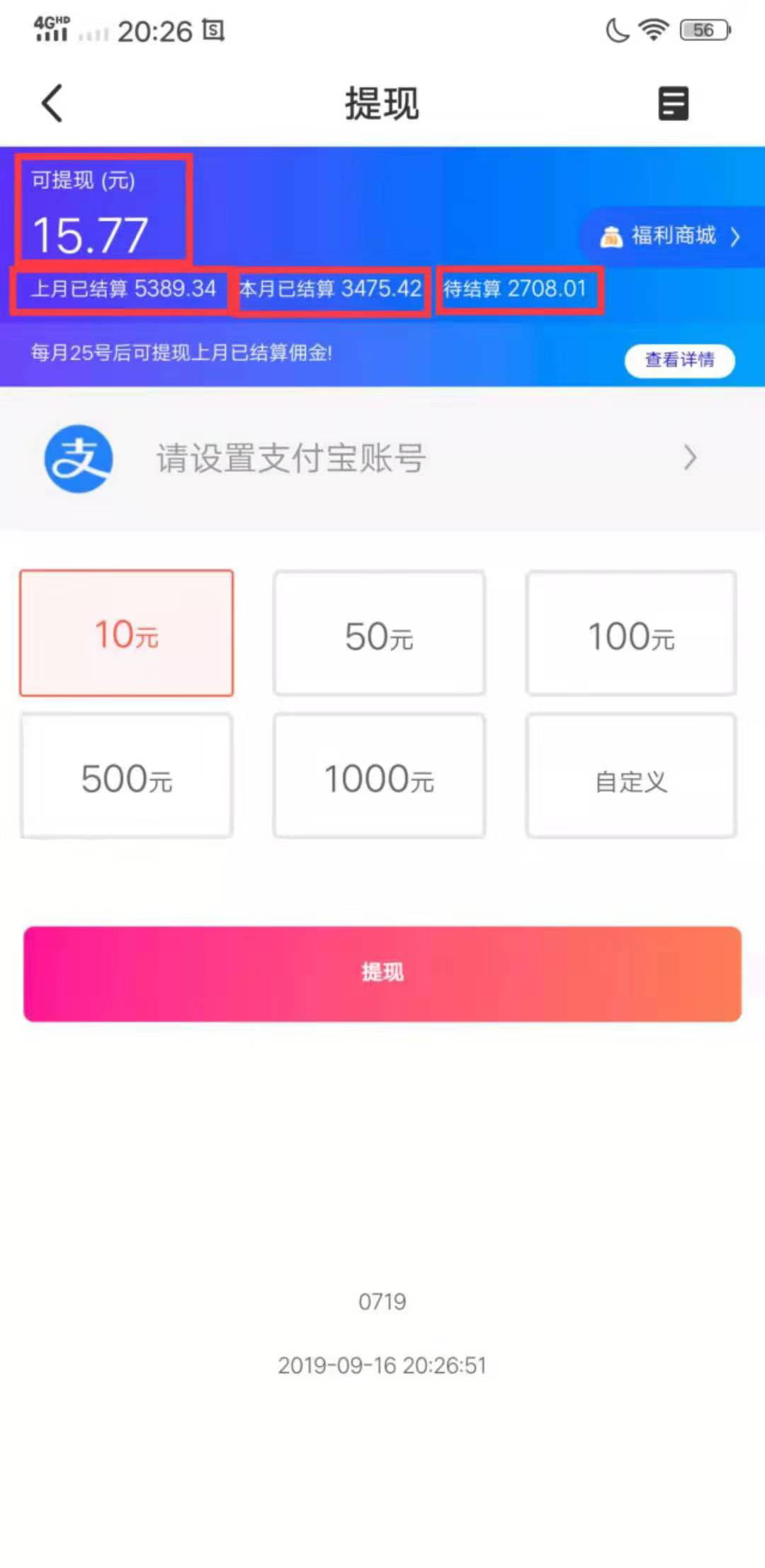 高佣联盟客服咨询最多问题解答