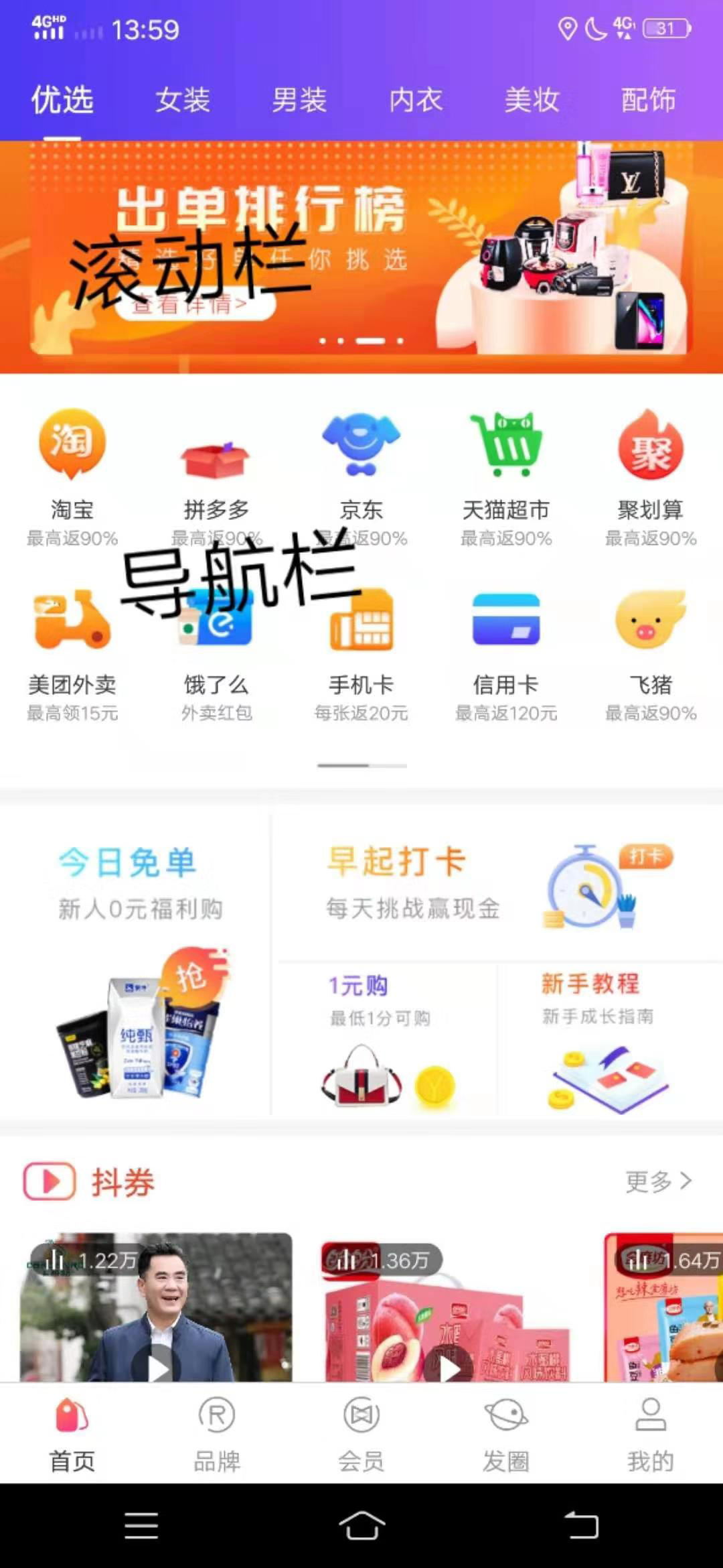 高佣联盟APP各大板块功能详解