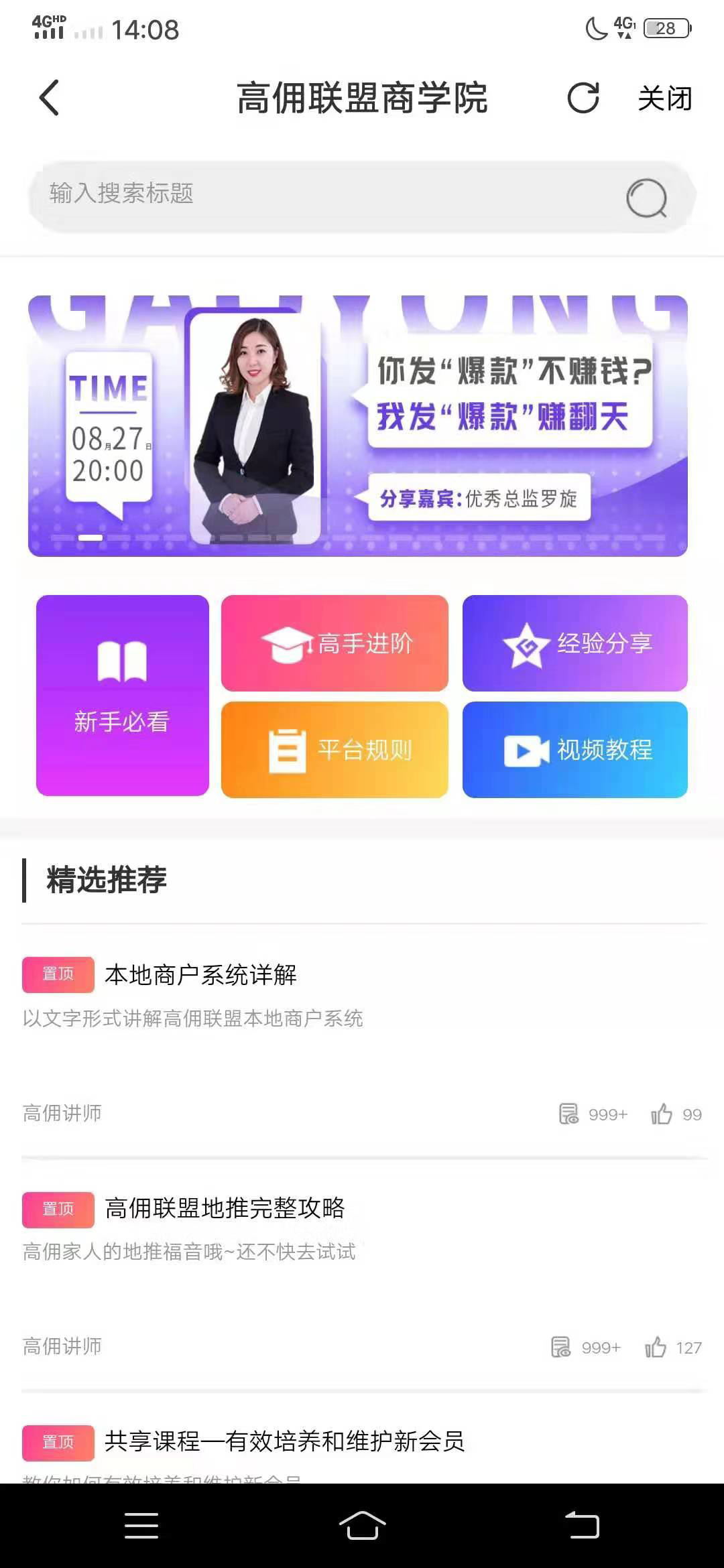 高佣联盟商学院