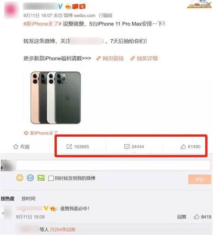 苹果手机，趁热免费送，吸一大波粉丝！