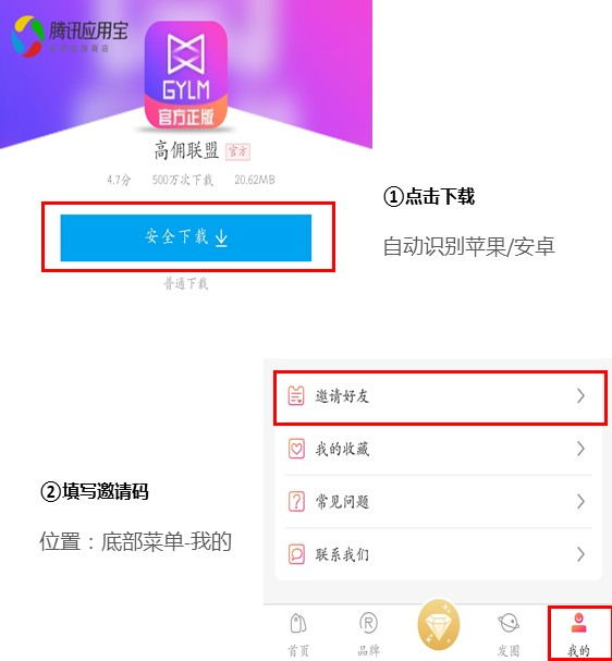 从应用宝下载高佣联盟APP，然后填你的邀请码