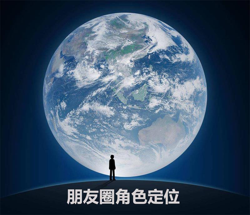 如何打造高效朋友圈之朋友圈角色定位
