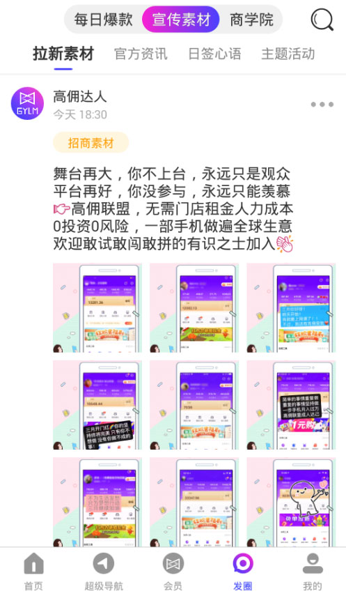 实战：高佣联盟如何发朋友圈？