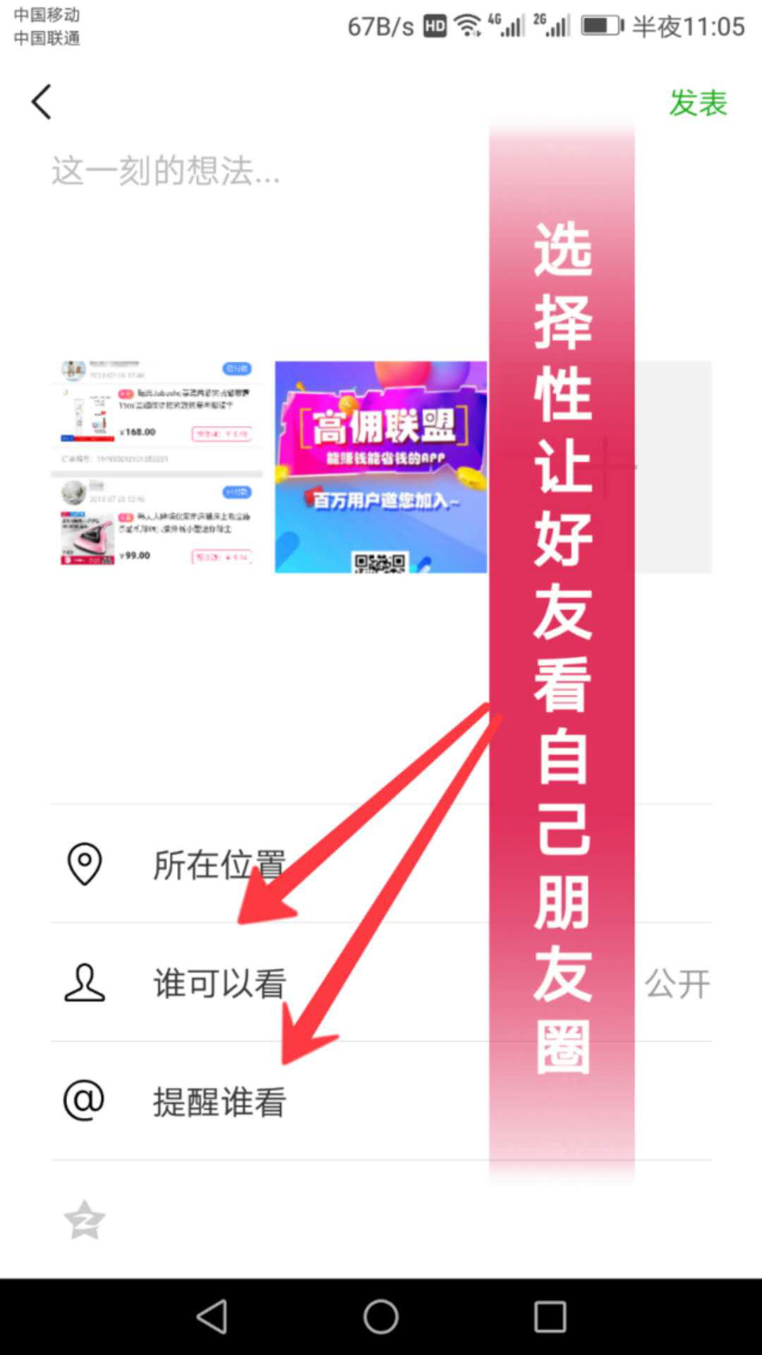 选择性让好友看自己的朋友圈