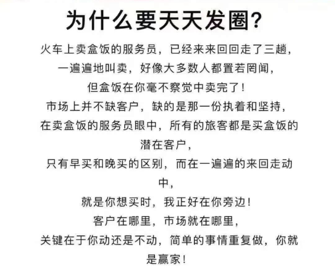 为什么要天天发圈：盒饭叫卖员给您答案