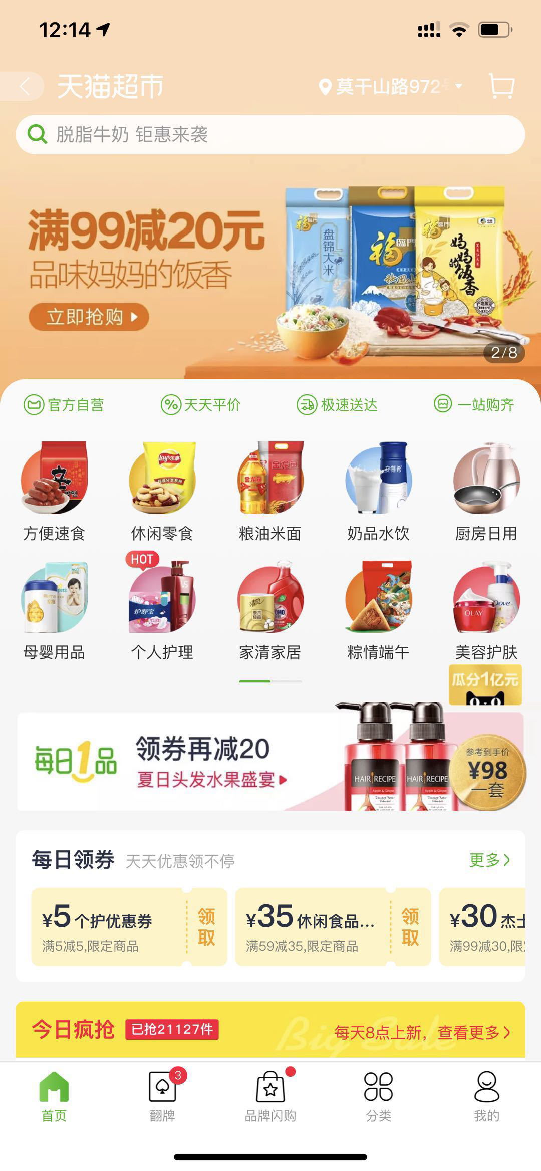 天猫超市翻牌一分钱攻略