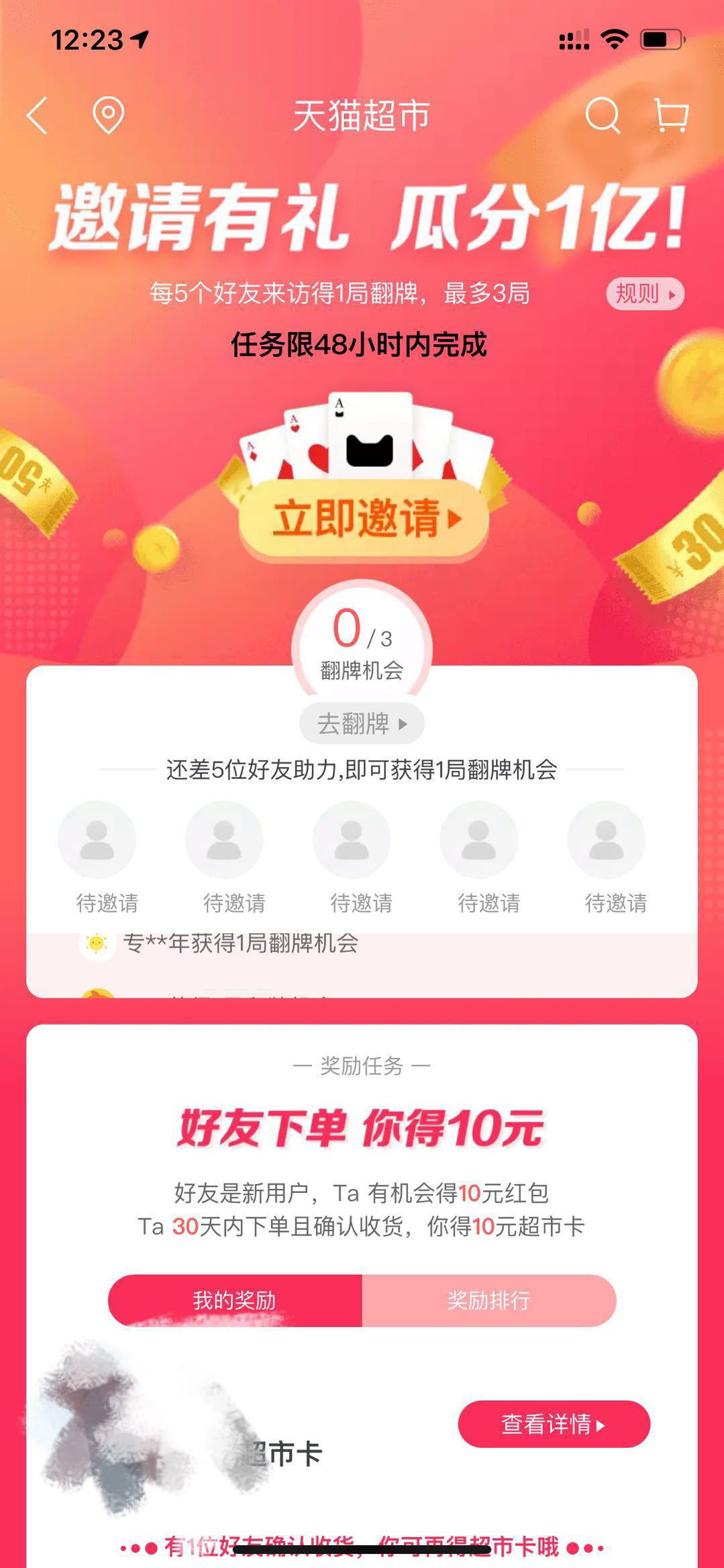 分享别人有机会获得翻牌次数