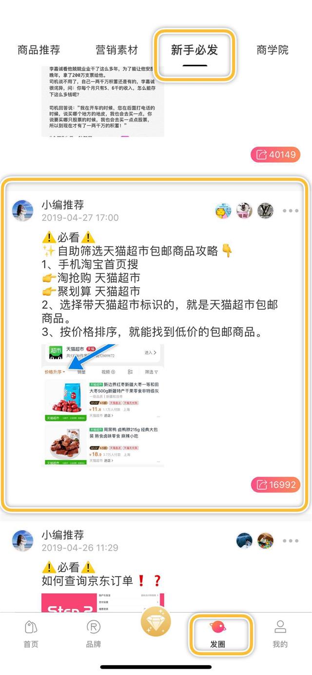 天猫超市1分钱购物自助筛选包邮商品攻略