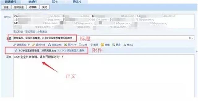宝妈qq邮箱群发引流
