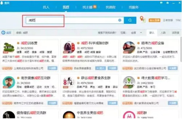 减肥相关的QQ群