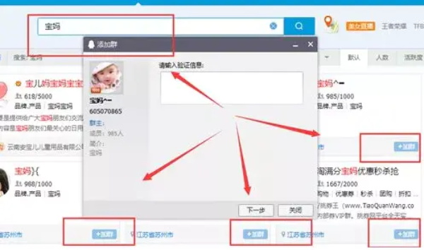 手动加入QQ群