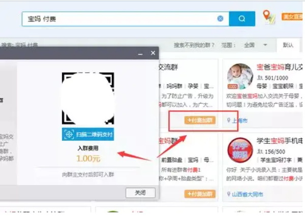 加入付费QQ群