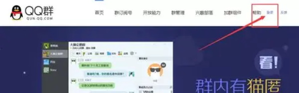 进入QQ群官网，右上角点击登陆