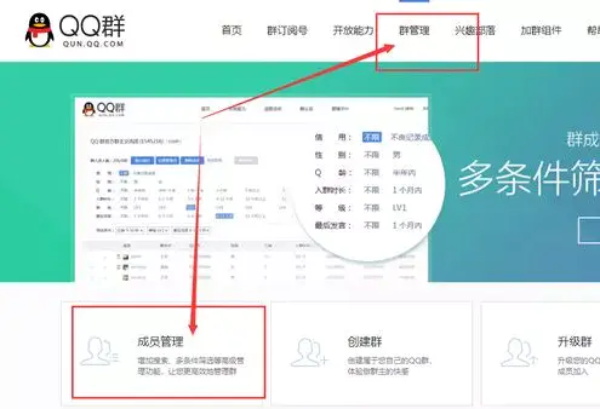 “群管理”-“成员管理”