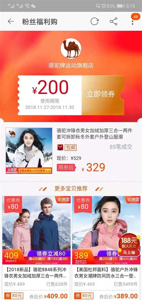 实战朋友圈2天发圈：邀请你的微信好友加入高佣联盟