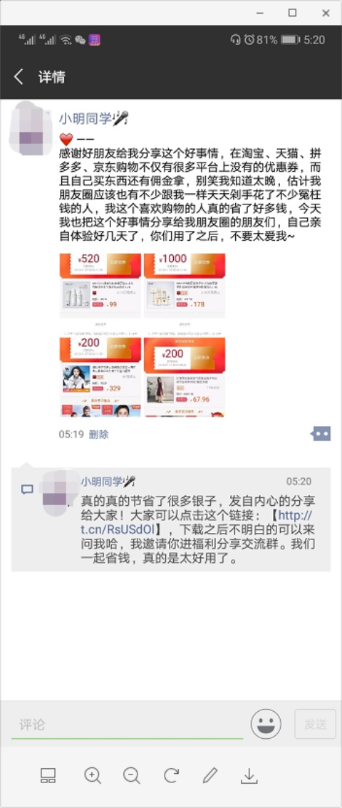 实战朋友圈第一天3
