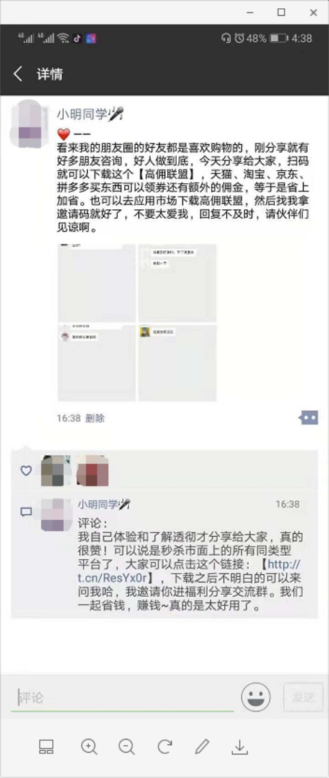 实战朋友圈第二天发圈2效果图