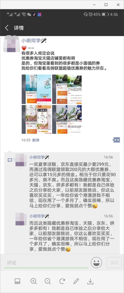 实战朋友圈第二天发圈3效果图