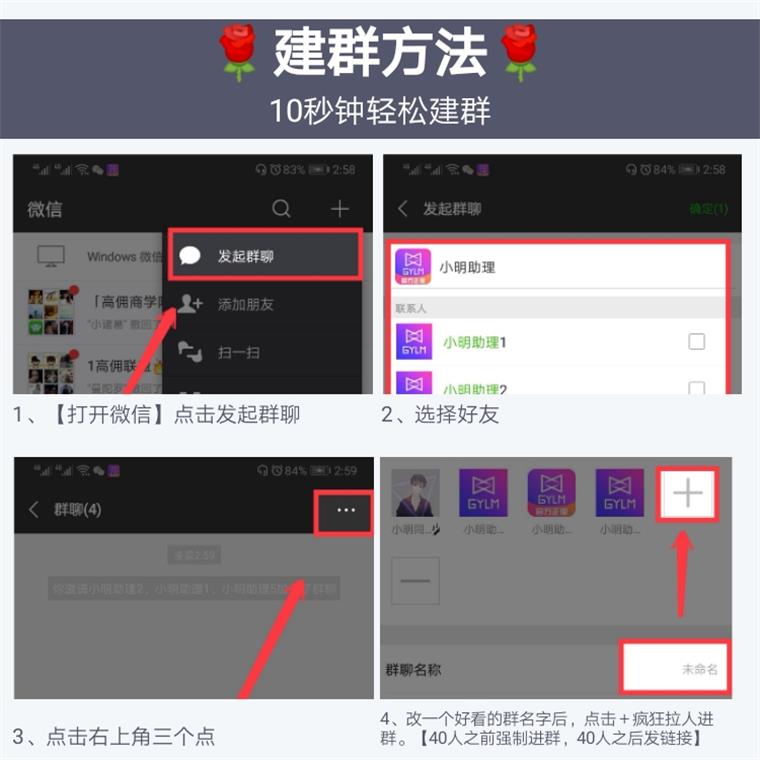 微信10秒快速建群的方法步骤图